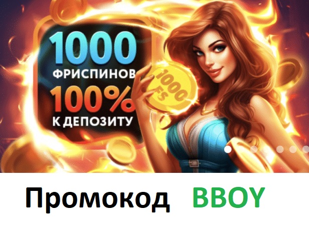 Промокод покердом